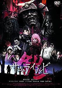 鎧 サムライゾンビ [DVD](中古品)