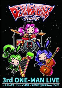 デスラビッツ ワンマンライブ ~えみ・ゆず・かりん VS 部長~ 第3回戦 新宿ReNY 2DAYS [DVD](中古品)