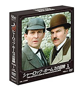 ソフトシェル シャーロック・ホームズの冒険 1 [DVD](中古品)