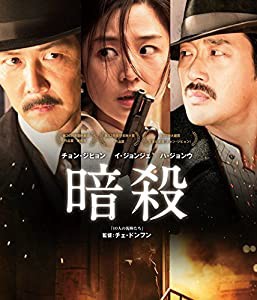 暗殺 [DVD](中古品)