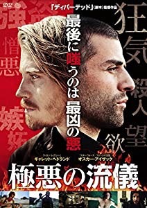 極悪の流儀 [DVD](中古品)