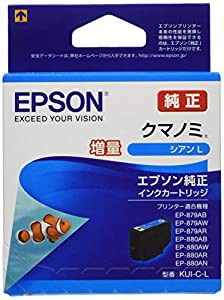 エプソン 純正 インクカートリッジ クマノミ KUI-C-L シアン 増量(中古品)