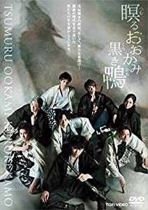 瞑るおおかみ黒き鴨 [DVD](中古品)