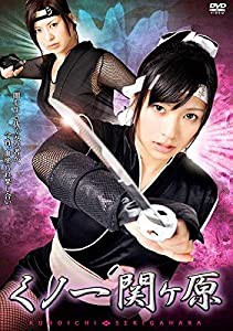 くノ一関ヶ原 [DVD](中古品)