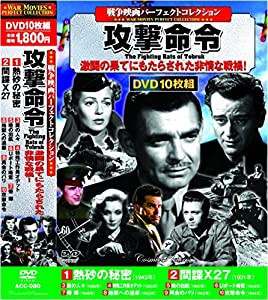 戦争映画 パーフェクトコレクション 攻撃命令 DVD10枚組 ACC-080(中古品)