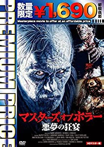 プレミアムプライス版 マスターズ オブ ホラー 悪夢の狂宴 HDマスター版《数量限定版》 [DVD](中古品)