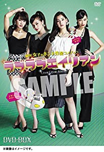 ラブラブエイリアン DVD-BOX(中古品)