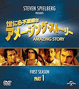 世にも不思議なアメージング・ストーリー ファースト・シーズン パート1 バリューパック [DVD](中古品)