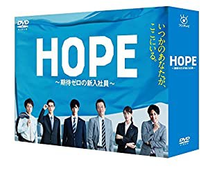 HOPE~期待ゼロの新入社員~ DVD BOX(中古品)