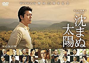 沈まぬ太陽 DVD-BOX Vol.2(中古品)