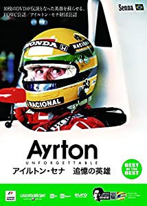 【BEST】アイルトン・セナ 追憶の英雄 [DVD](中古品)