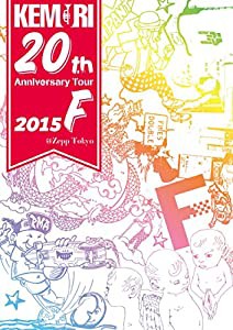 KEMURI 20th Anniversary Tour 2015『F』@Zepp Tokyo [DVD](中古品)