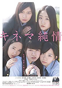 キネマ純情 [DVD](中古品)