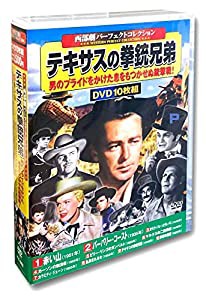 西部劇 パーフェクトコレクション テキサスの拳銃兄弟 DVD10枚組 ACC-082(中古品)