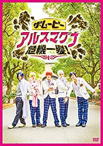 ザ・ムービー アルスマグナ危機一髪! [DVD](中古品)