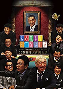 人志松本のすべらない話 30回記念大会 完全版 [DVD](中古品)