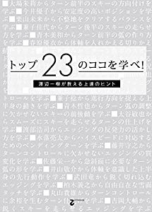 トップ23のココを学べ! 渡辺一樹が教える上達のヒント [DVD](中古品)