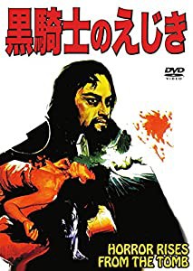 黒騎士のえじき [DVD](中古品)