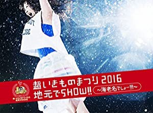 超いきものまつり2016 地元でSHOW!! ~海老名でしょー!!!~ [Blu-ray](中古品)