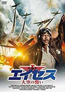 エイセス/大空の誓い [DVD](中古品)