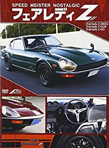 Fairlady Z [DVD](中古品)