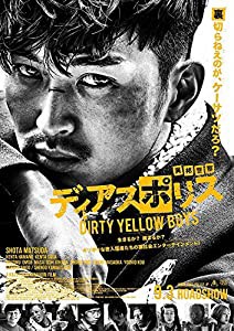 ディアスポリス -DIRTY YELLOW BOYS- [Blu-ray](中古品)