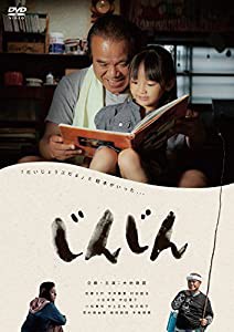 【Amazon.co.jp限定】じんじん[DVD](中古品)