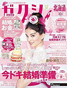 ゼクシィ北海道 2017年 4月号(中古品)