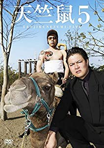 天竺鼠5 [DVD](中古品)