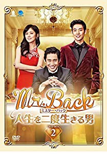 Mr.Back（ミスター・バック）~人生を二度生きる男~ DVD-BOX2(中古品)