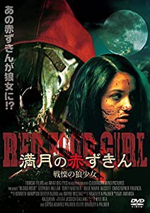 満月の赤ずきん / 戦慄の狼少女 [DVD](中古品)