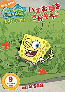 スポンジ・ボブ ハズむ夢をさがそう♪ [DVD](中古品)