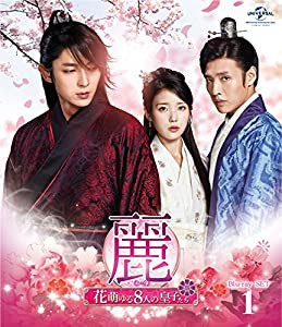 麗（レイ）?花萌ゆる8人の皇子たち? Blu?ray SET1【180分特典映像DVD付】 [Blu-ray](中古品)