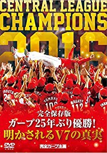 完全保存版 カープ25年ぶり優勝! 明かされるV7の真実 [DVD](中古品)