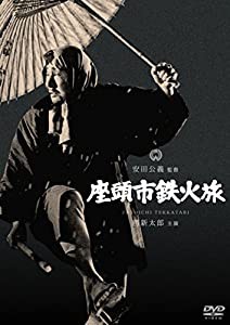 座頭市鉄火旅 [DVD](中古品)