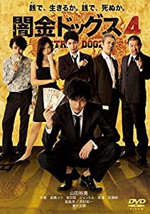 闇金ドッグス4 [DVD](中古品)