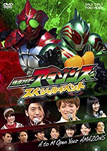 仮面ライダーアマゾンズ スペシャルイベントA to M Open Your AMAZONS [DVD](中古品)