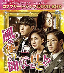 風の便りに聞きましたけど!? (コンプリート・シンプルDVD-BOX5,000円シリーズ)(期間限定生産)(中古品)