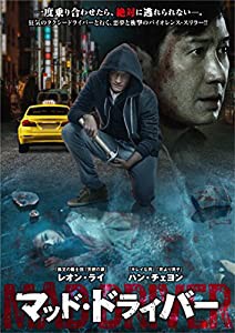 マッド・ドライバー [DVD](中古品)