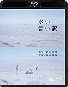 永い言い訳 [Blu-ray](中古品)