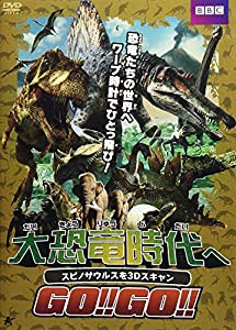 大恐竜時代へGO!!GO!! スピノサウルスを3Dスキャン [DVD](中古品)
