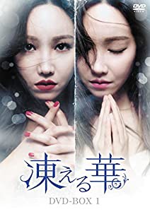 凍える華 DVD-BOX1(中古品)