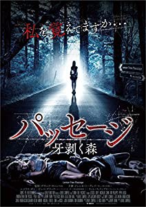 パッセージ 牙剥く森 [DVD](中古品)