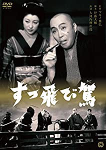 すっ飛び駕 [DVD](中古品)