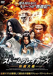 ストームブレイカーズ 妖魔大戦 [DVD](中古品)