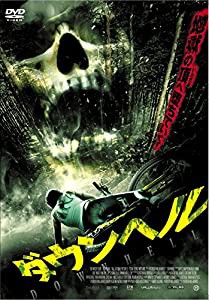 ダウンヘル [DVD](中古品)