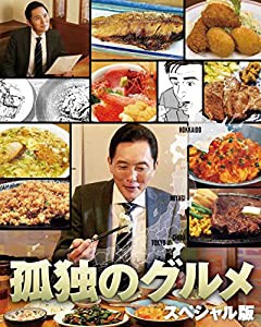 孤独のグルメ スペシャル版 DVD BOX(中古品)