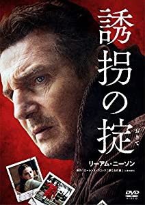 誘拐の掟 [DVD](中古品)