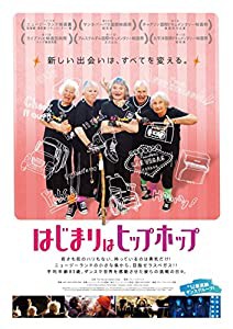 はじまりはヒップホップ [DVD](中古品)