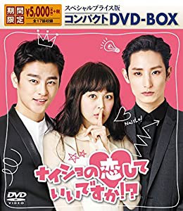 ナイショの恋していいですか! ? スペシャルプライス版 コンパクトDVD-BOX（期間限定）(中古品)